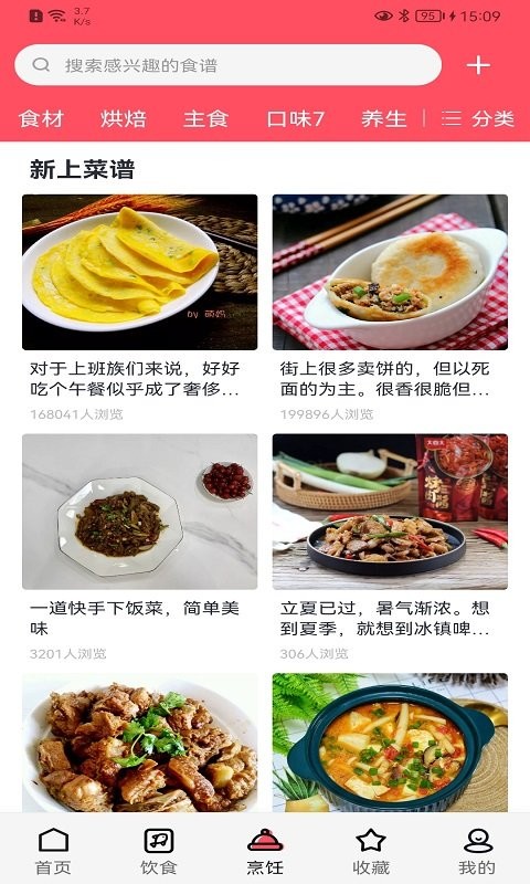 厨翼最新app