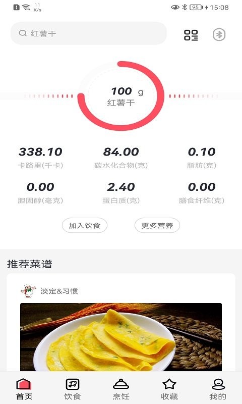 厨翼软件截图1