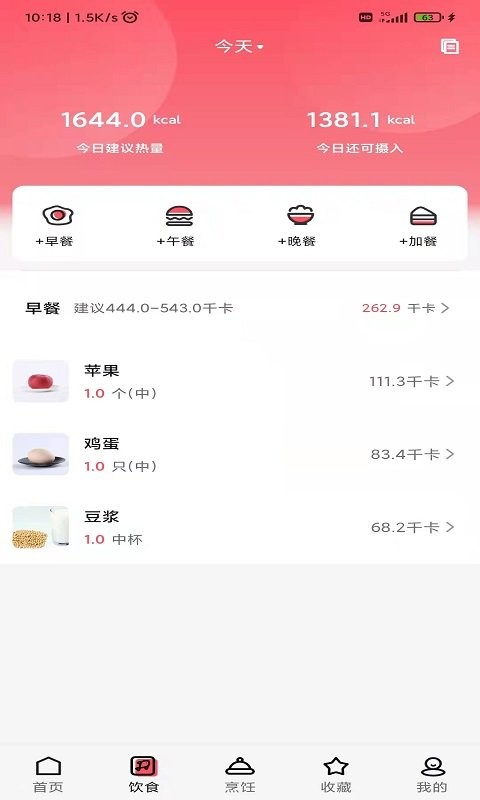 厨翼软件截图2