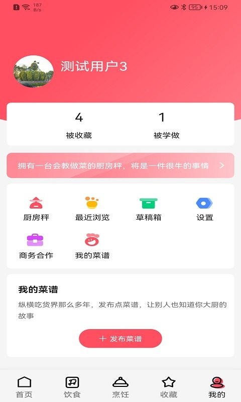 厨翼软件截图4