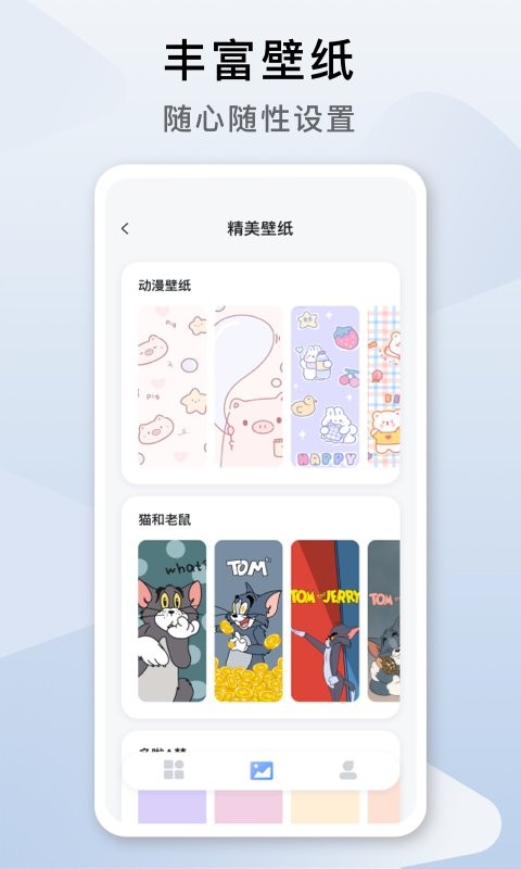 指尖桌面手机版截图2