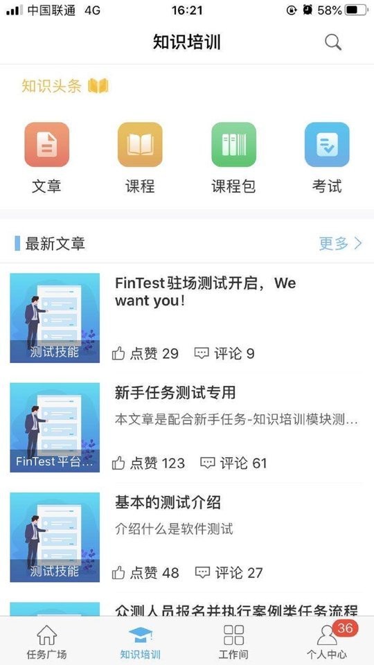 fintest众测平台