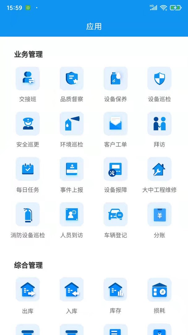 憬悦管家官方版截图2