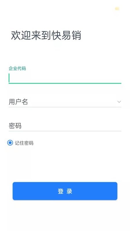 快易销手机客户端截图2