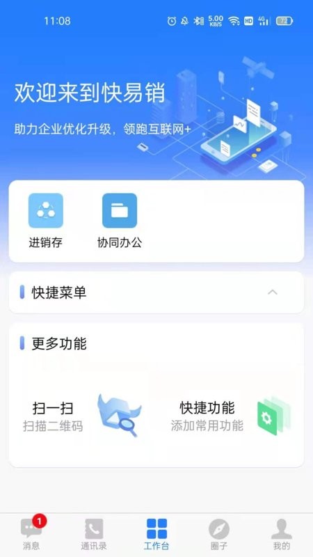 快易销手机客户端截图3