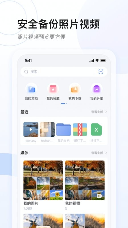 星网储app截图1