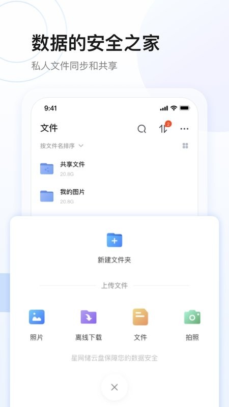 星网储app截图3