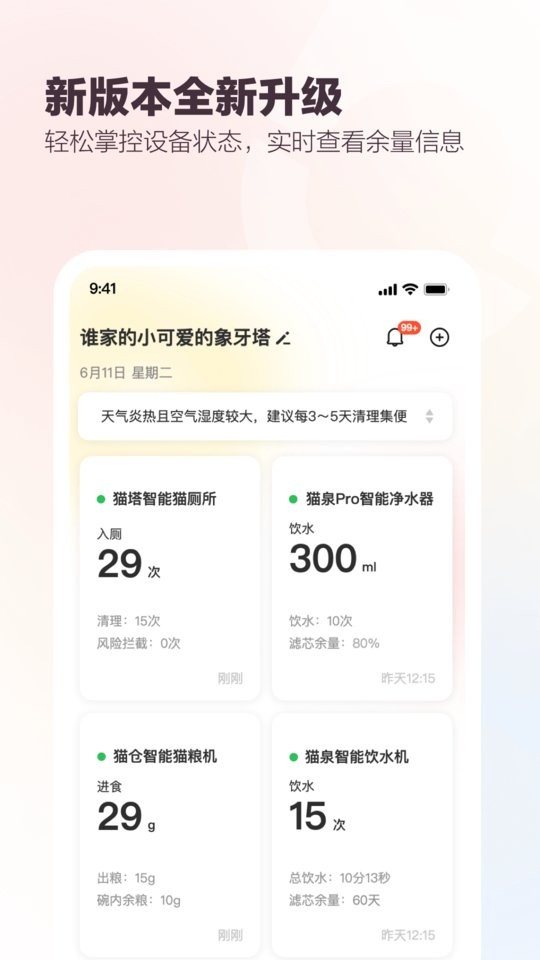有陪猫砂盆软件截图1