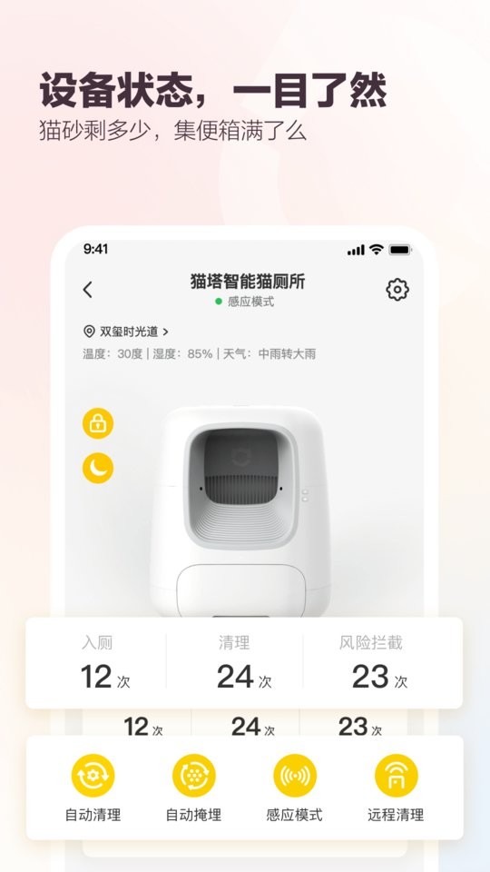 有陪猫砂盆软件截图2