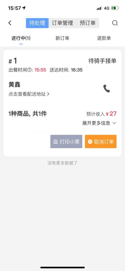 小蜜蜂店员客户端下载