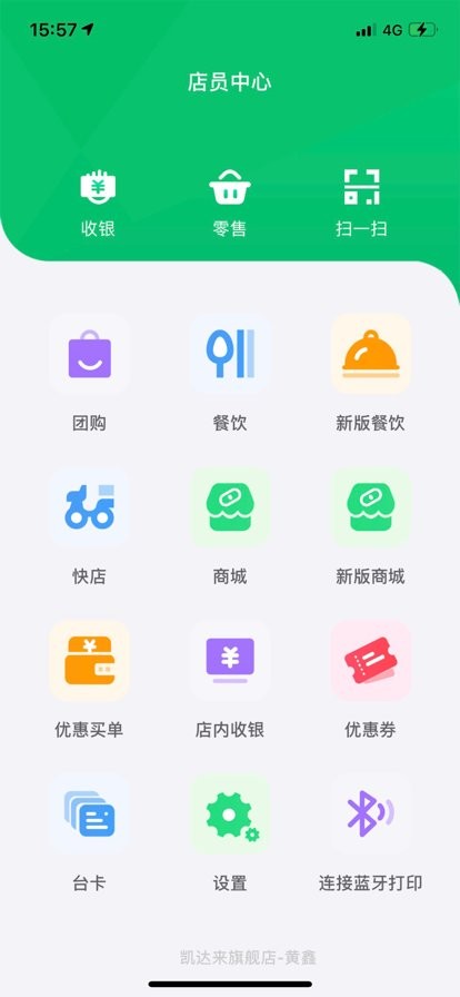 小蜜蜂店员app截图2