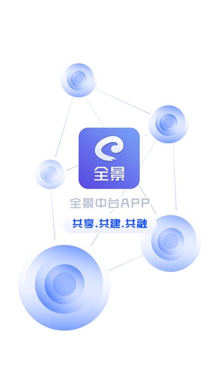 全景中台软件截图1