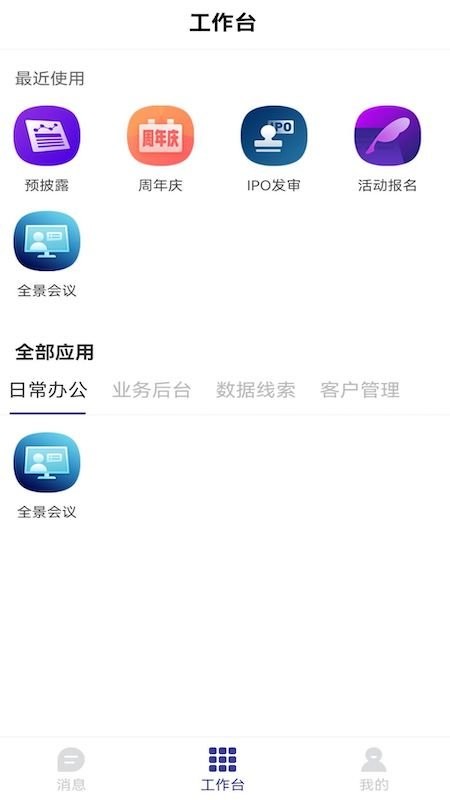 全景中台软件截图3