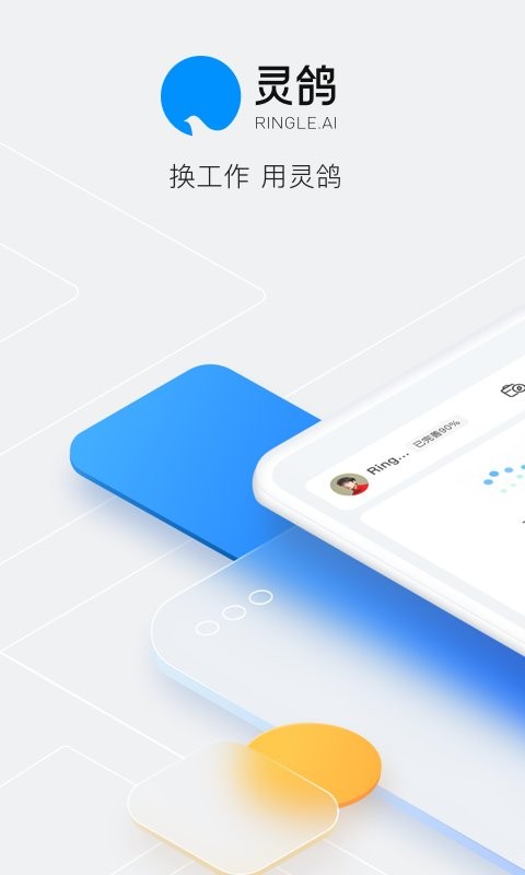 灵鸽最新版截图1