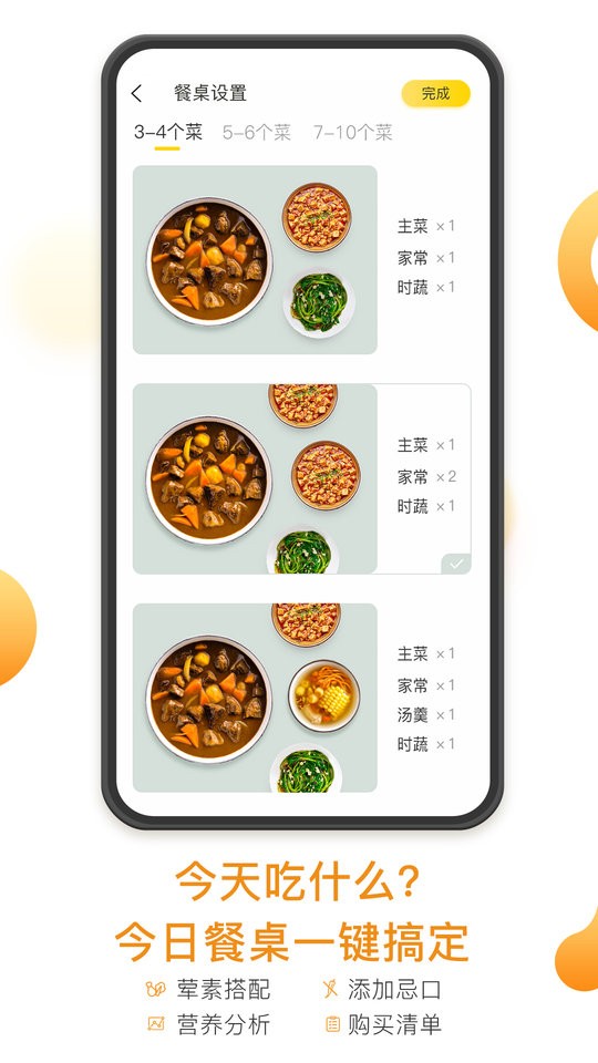 饭先app下载