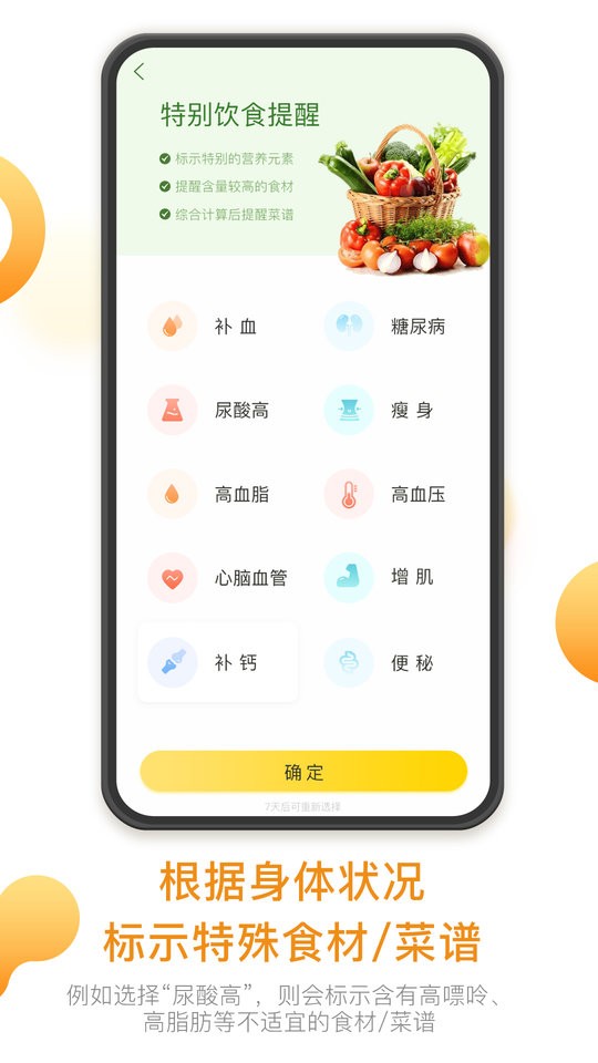 饭先营养分析截图1