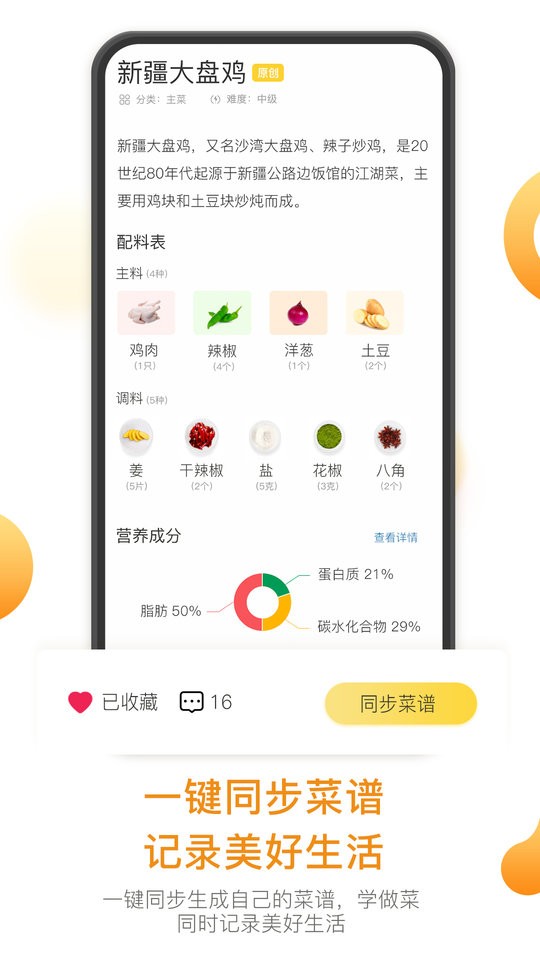 饭先营养分析截图3