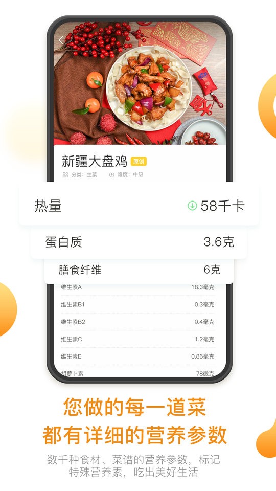 饭先营养分析截图5