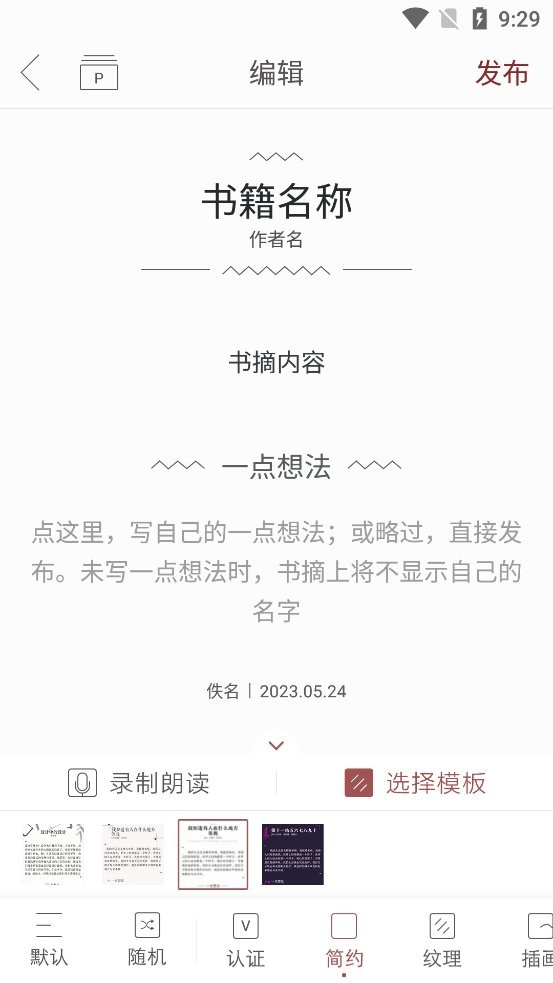 萝卜书摘app官方下载