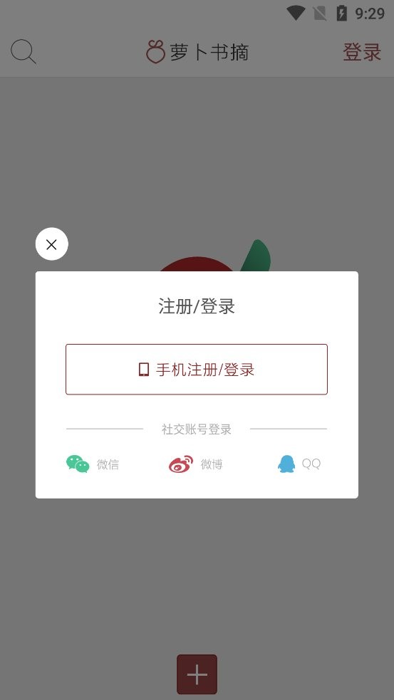 萝卜书摘最新版截图1