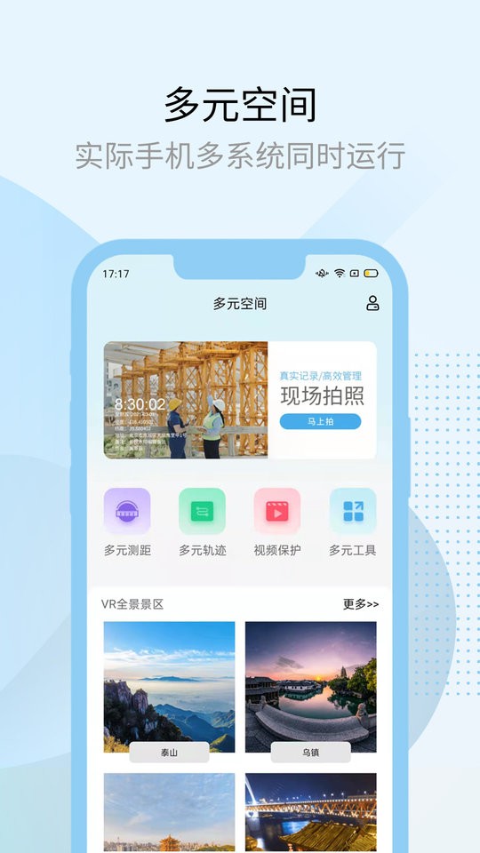 多元空间app下载