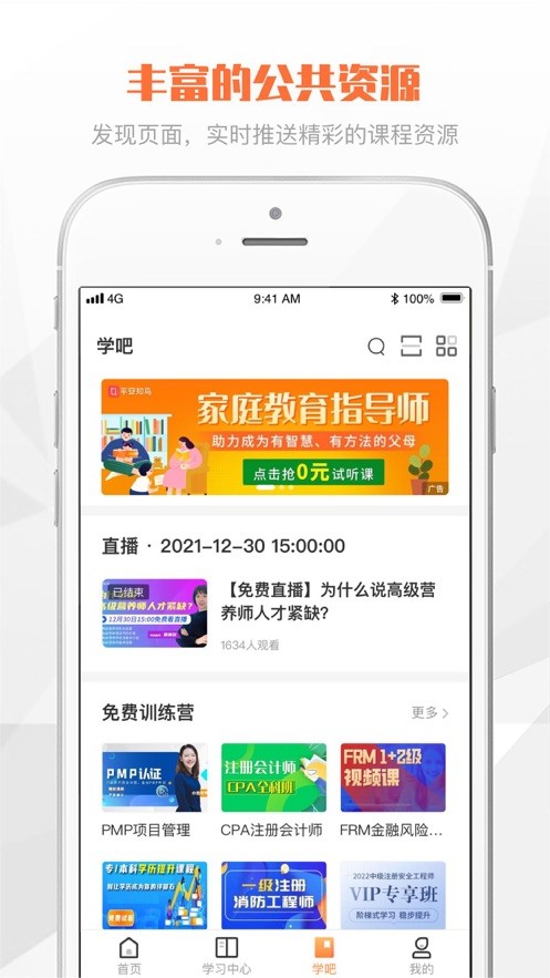 登塔学苑最新版截图1