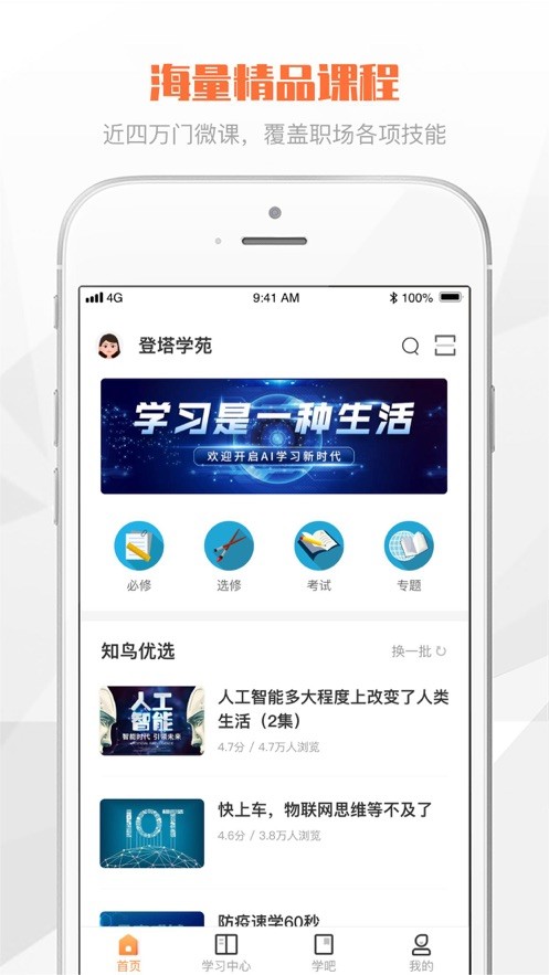 登塔学苑最新版截图3