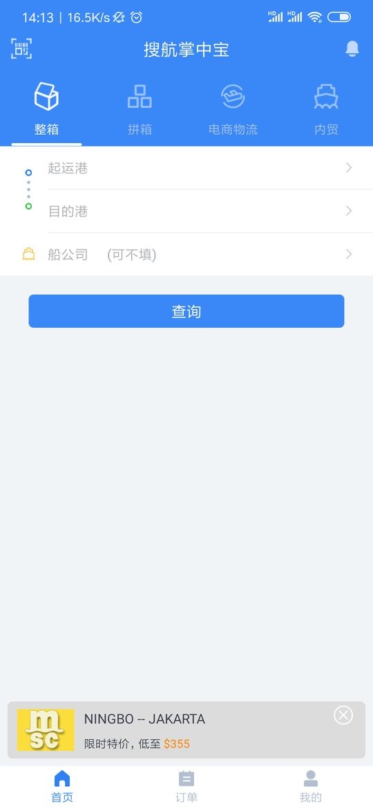 搜航掌中宝官方客户端截图2