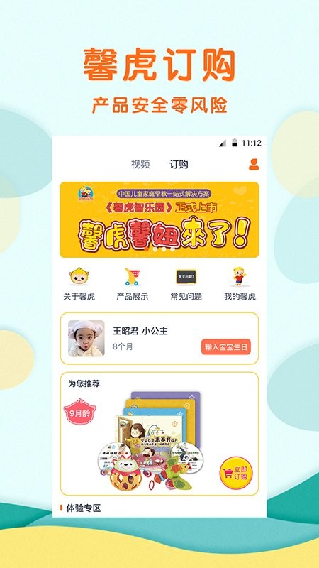 馨虎智乐园官方版截图1