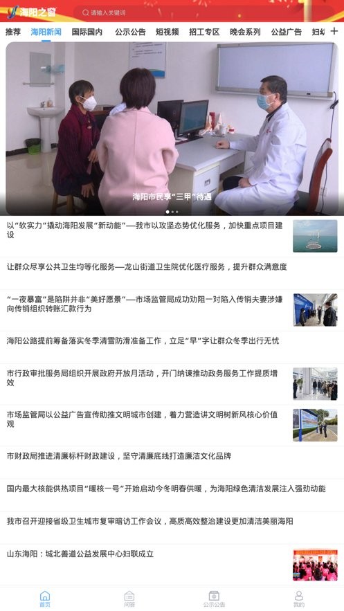 海阳之窗app