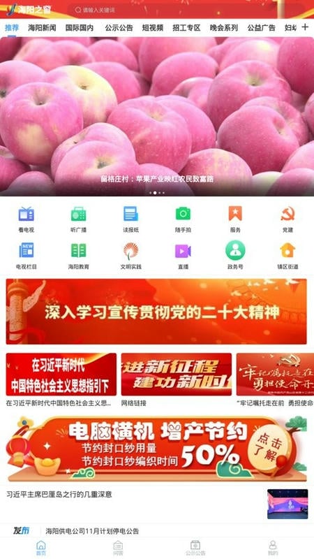 海阳之窗新闻官方版截图1