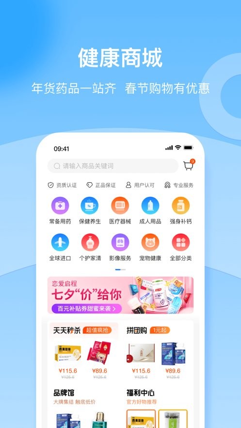 复星健康软件截图1