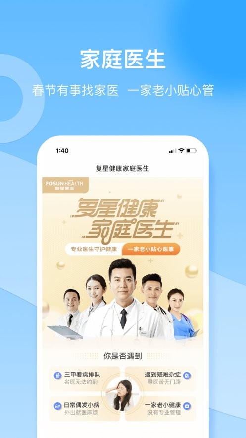 复星健康软件截图2