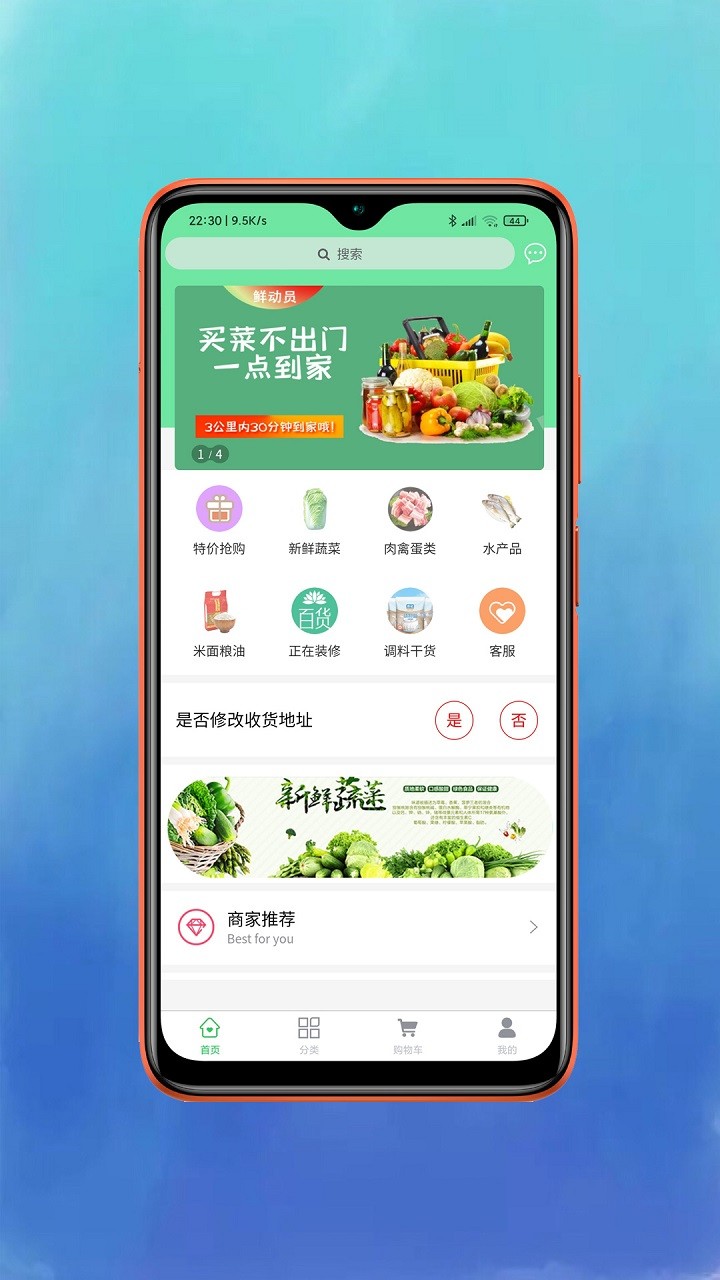 鲜动员最新版截图4