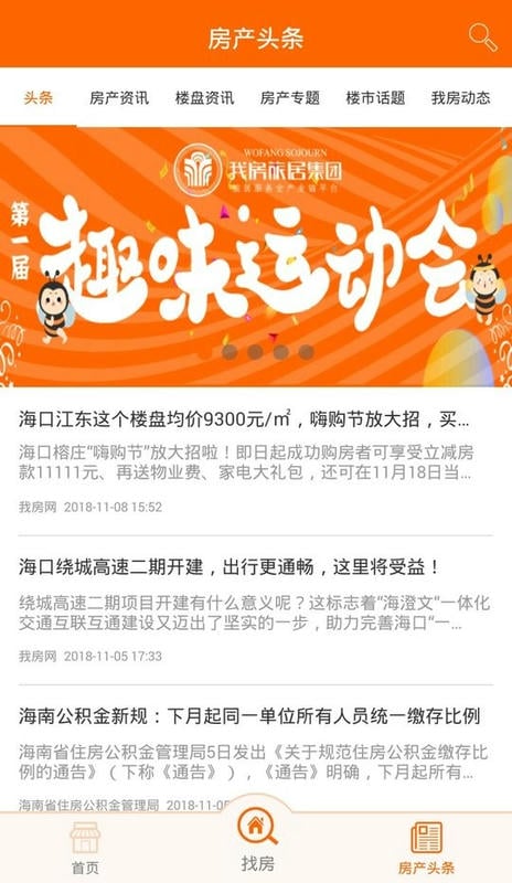 我房网app下载