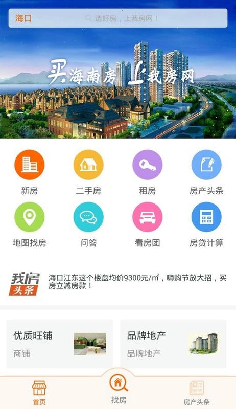 我房网二手房截图1