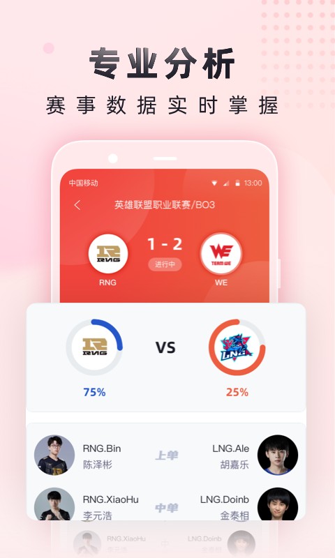 小红瓶电竞官方版截图3
