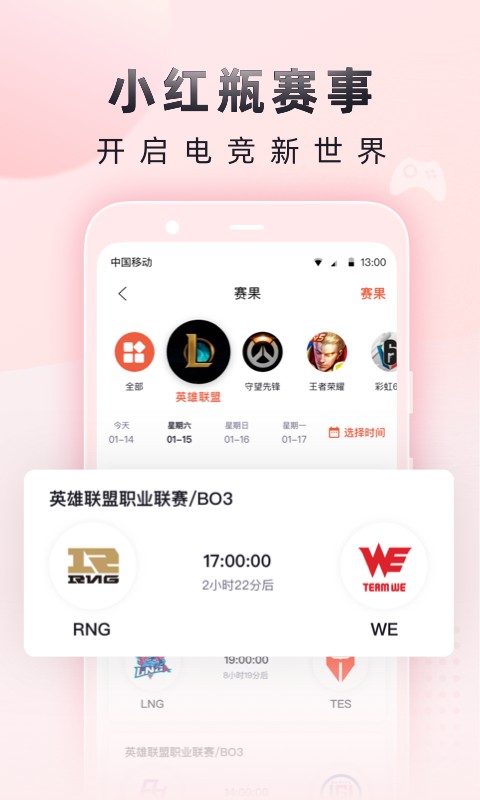 小红瓶电竞官方版截图4