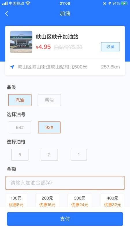 喜鹊加油app