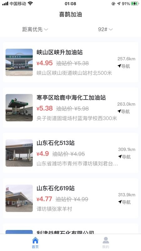 喜鹊加油软件截图2