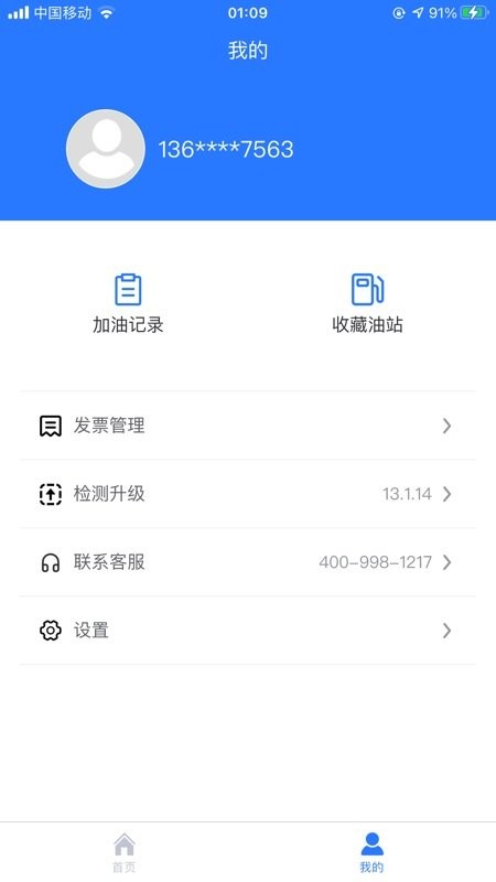 喜鹊加油软件截图3