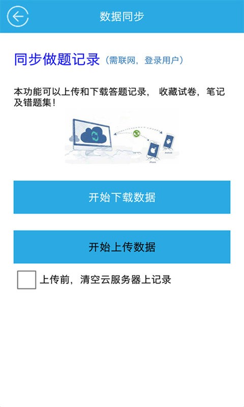 红笔考典pro官方版截图2