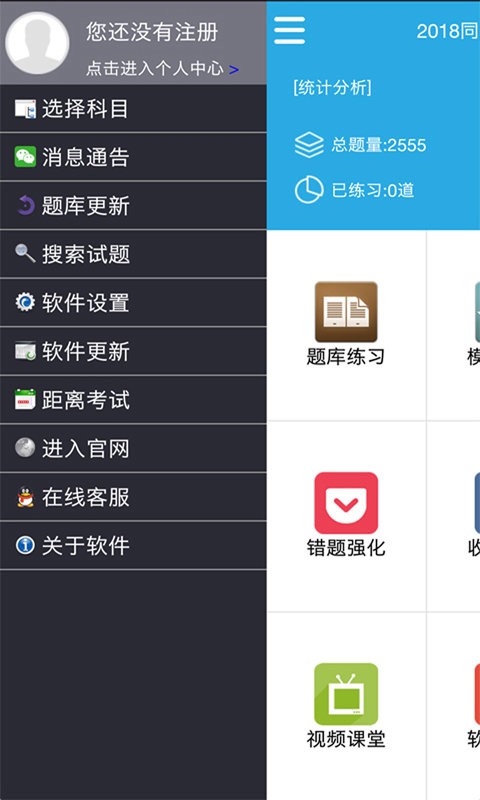 红笔考典pro官方版截图3