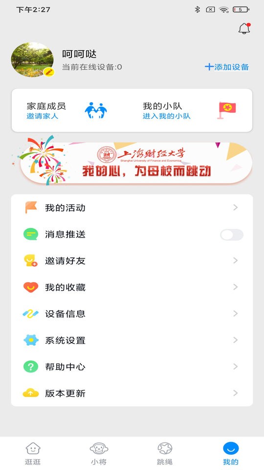 习惯星官方版截图3