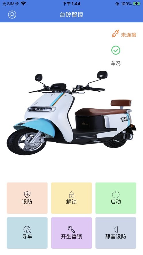 台铃智控app下载