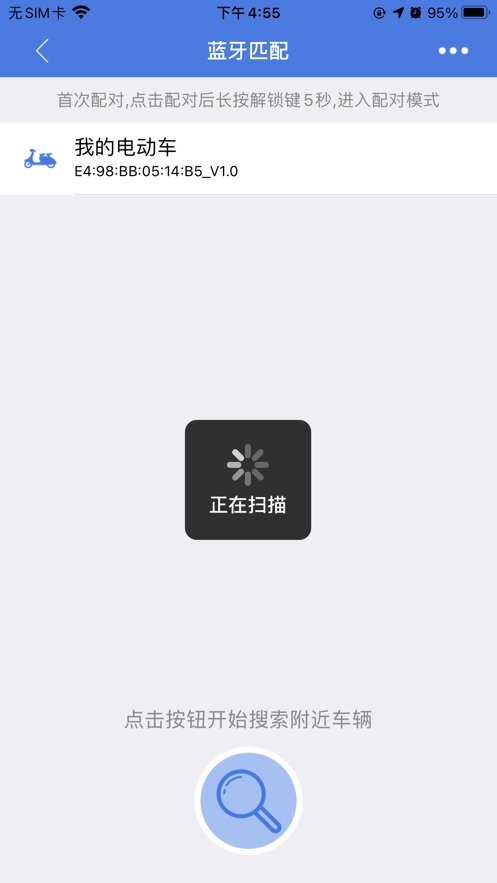 台铃智控官方版截图1