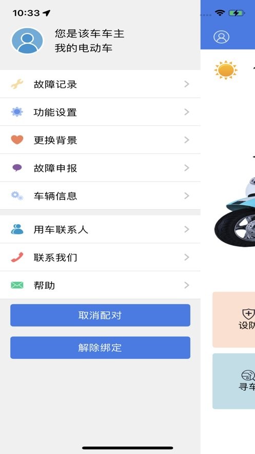 台铃智控官方版截图2