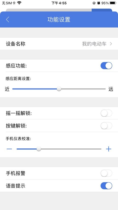 台铃智控官方版截图4
