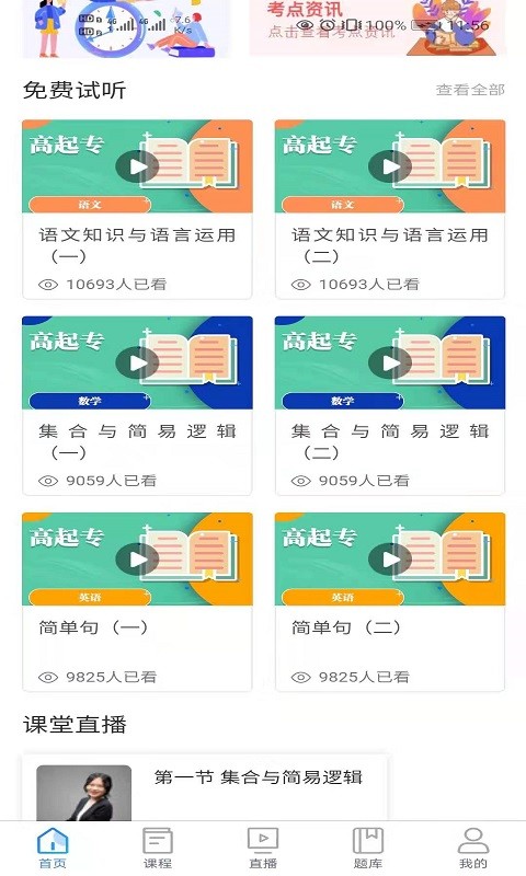 清考教育app下载