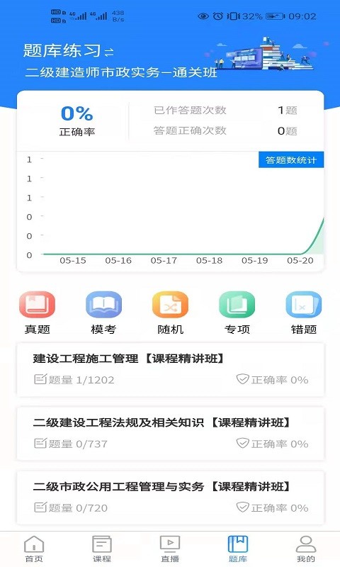 清考教育培训截图2